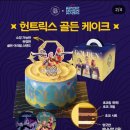 골든케익