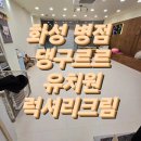 댕구르르 유치원 이미지