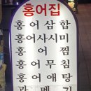 흑산도항아리홍어