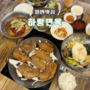 하랑면옥