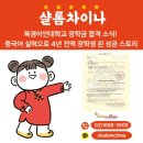 북경중국어학원 | 북경어언대학교 장학금 합격 소식! 중국어 실력으로 4년 전액 장학생 된 성공 스토리