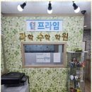 프라임 수학학원 이미지