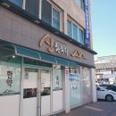 신한한의원 이미지