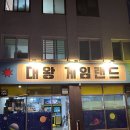 수유게임랜드