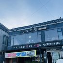 감포별미횟집 | 감포 민박과 자연산 회를 한번에 감포횟집 민박 후기