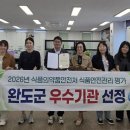 완도식품