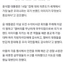 윤석열 대통령 "잼버리 국가 브랜드 이미지 지키는데 큰 역할" 이미지