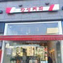 감성커피 성남고등점