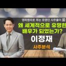 맹파명리로 보는 유명인 사주 - 이정재 이미지