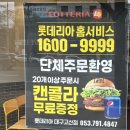 롯데리아고산점 이미지