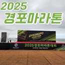 선부광장[우체국] 일원 | 2025 경포마라톤 참가 후기 | 가을 러닝 성지 강릉 동해바다 마라톤