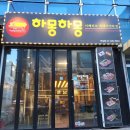 하몽하몽 | 역삼역삼겹살맛집 혁슐랭 인정한 하몽하몽이베리코 역삼점 베요타황제세트 후기