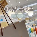 아가방은평 이미지