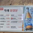 복래삼겹살 이미지