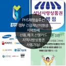 피에이치에스(PHS) 네이버블로그