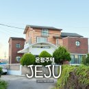 나나하우스 | 제주 동쪽 게스트하우스 1인 한달살기 좋은 온평주택