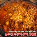 [경북 맛집]구미 인동 매콤한 용두동 쭈꾸미 모임 후기