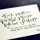 배우기 쉬운 그림 캘리그라피 이미지
