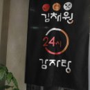 김채원감자탕 이미지