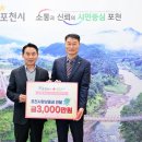 포천시, 서울동부혈액원에 포천사랑상품권 전달