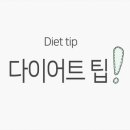 더예쁜다이어트