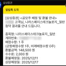 나라스페이스테크놀로지 공모주 매도 후기, 바닥에서 매도한 자!