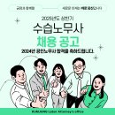 [금정노무사사무소] 33기(32기 미수료 포함) 수습노무사 채용 공고 이미지