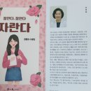 정명희 선생님, 수필집 『잘한다,잘한다 자란다』,학이사 이미지