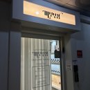 (주)노바 - 14771 | 주엽바디관리 자디니스파 미모부심에서 테라노바 팔뚝관리 후기