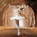 흐르는음악처럼 이미지
