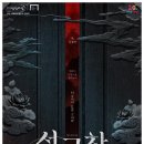 이비컴퍼니 - 용산구 효창원로15길 28-5 | 이비컴퍼니의 뮤지컬 설공찬 캐스팅과 공연정보 @ KT&G 상상마당 대치아트홀