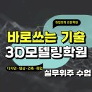 메타버스 & 3D 모델링 | 천안3D모델링학원 제대로 배우면 취업까지 연결돼요!