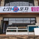 신화포차 이미지