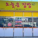 오늘집밥 이미지