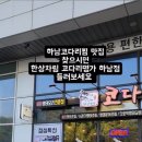 한상차림 코다리명가 하남점 이미지