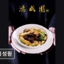 4181 | [일산 맛집 추천] 홍성원 일산 중식당 홍성원, 건강한 요리로 유명하다