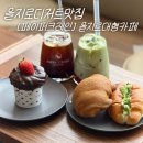 한국페이퍼 | 을지로디저트맛집 페이퍼크레인 을지로대형카페 솔직후기