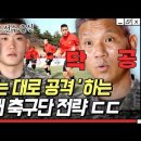 [군대스리가]해병대 Vs 2002 레전드 이미지