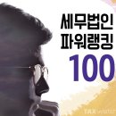 세무법인택스홈앤아웃 이미지