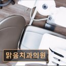 맑음치과의원 네이버블로그