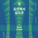 아름다운삶의공간