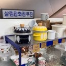 대운월드와이드도토리 | 잠실 롯데월드몰 쿠진 팝업, 감성 살림템 득템 후기(7월)