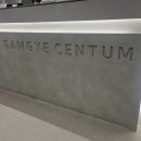 감계센텀내과의원 이미지