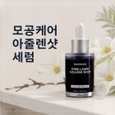 온고 | 예민한 피부 응급 진정템 추천! 온고리즘 포어 레이저 아줄렌 샷 사용 후기