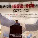 ‘한미관계155년,어제와 오늘’ 출판기념회 개최-개회기도 김성만 목사 이미지