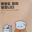 명함도 없이 일합니다 - 지민채 지음 이미지