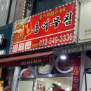 명품홍어무침 | 인천 계양 전국배달하는 명품홍어무침 솔직후기
