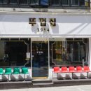 두껍집 - 화성시 병점동로 110-8 | 두껍집