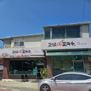 고산 들깨칼국수 | [의정부 맛집] 고소하고 든든한 한 그릇, 고산들깨칼국수 방문 후기