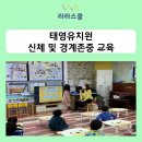 태영유치원 이미지